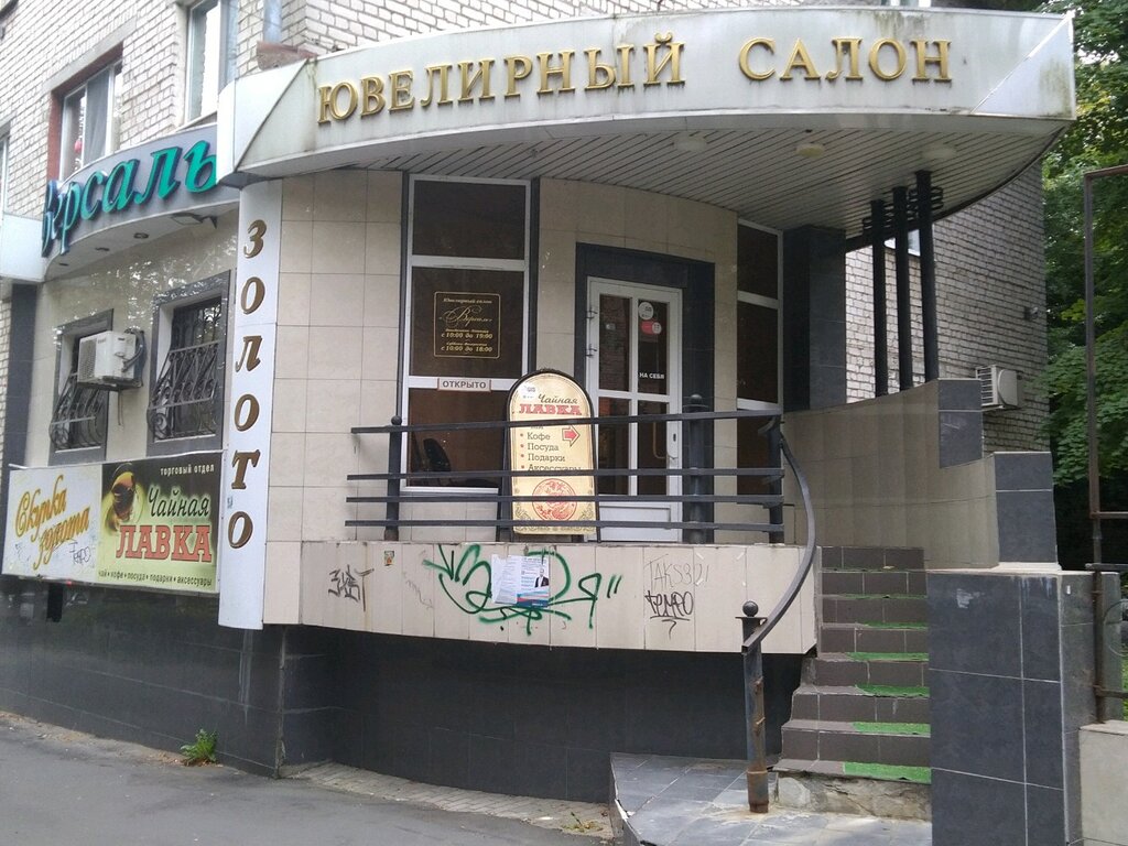 Версаль Ювелирный Магазин Официальный Сайт
