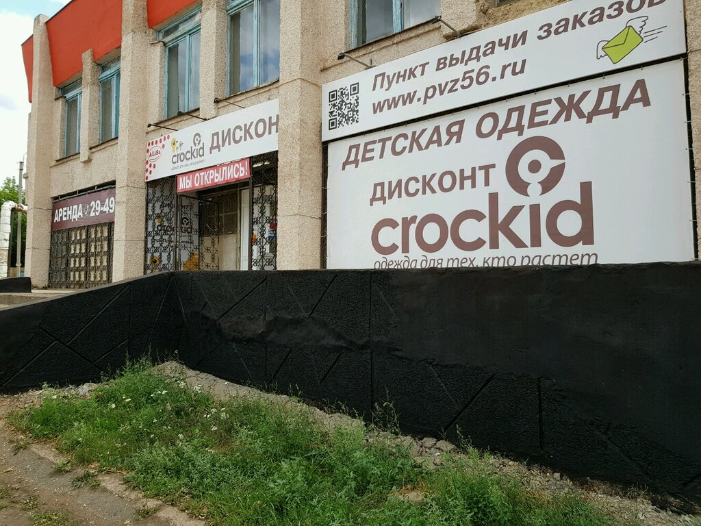Детские Магазины В Оренбурге