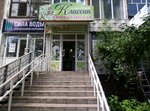 Классик (ул. Попова, 72, Барнаул), салон красоты в Барнауле