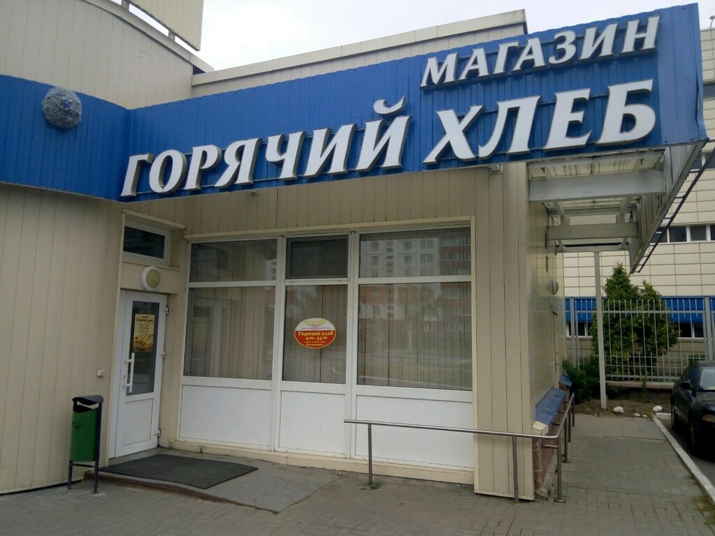 Хлебокомбинат Магазин Часы Работы