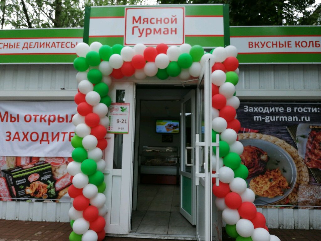 Магазин Мясо Ярославль