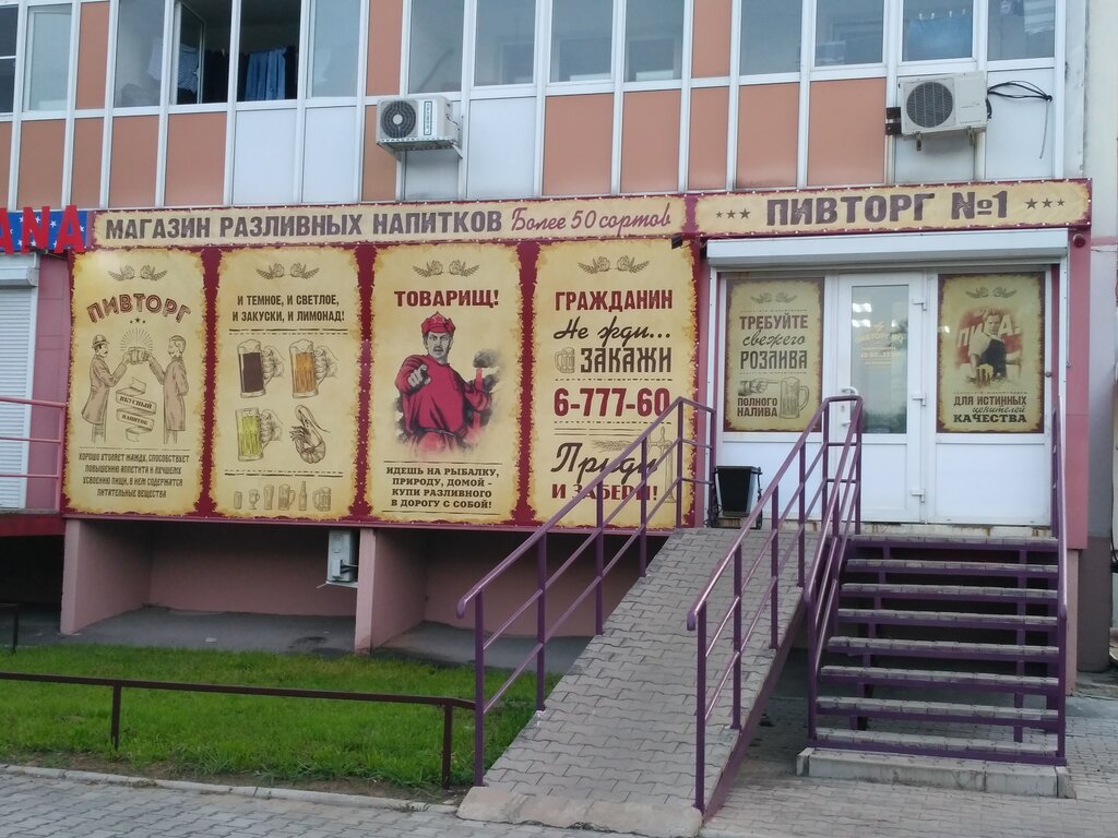 Первый Магазин Хабаровск
