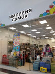Imperiya sumok (Baumana Street, 16) ، أكياس وحقائب السفر