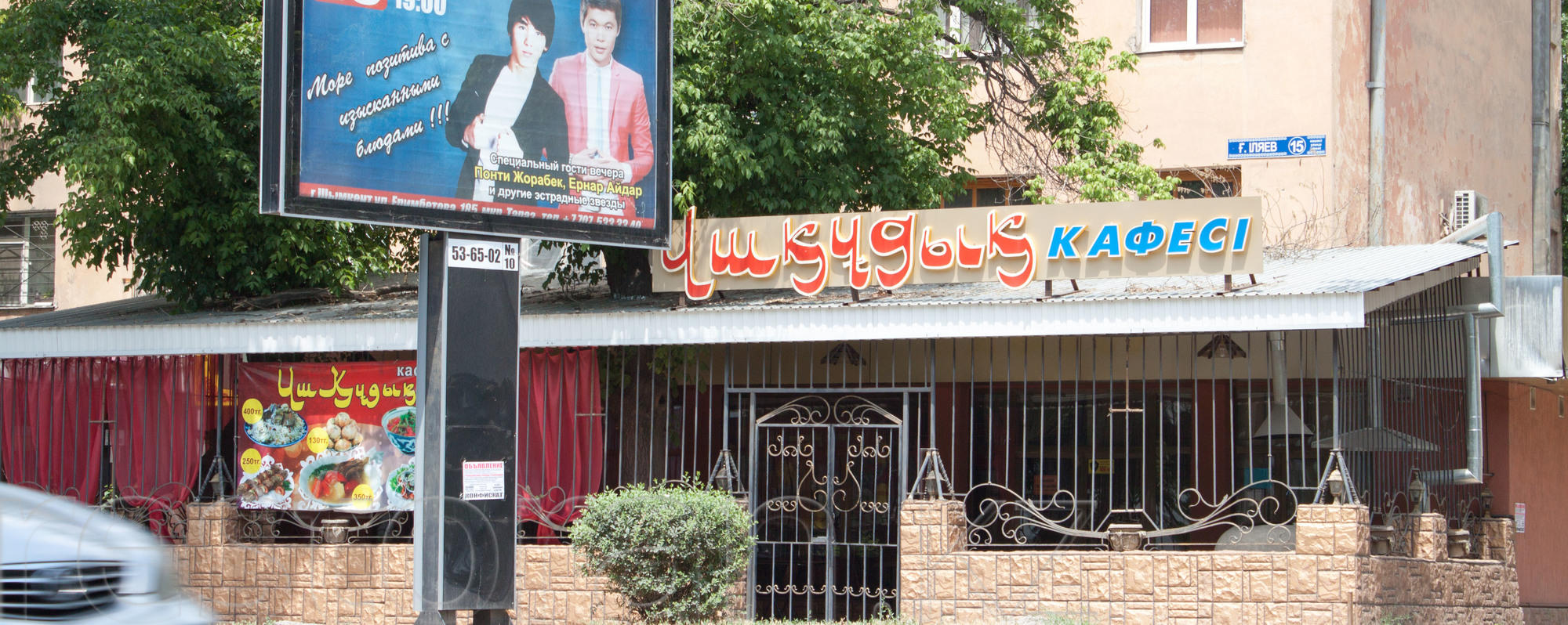 Permanently closed: Uchkuduk, restaurant, Moscow, Seligerskaya Street, 24/1с2 - 