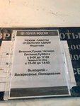 Отделение почтовой связи № 160553 (3, посёлок Федотово), почтовое отделение в Вологодской области