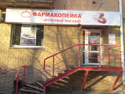 Фармакопейка (ул. Красный Путь, 82А), аптека в Омске
