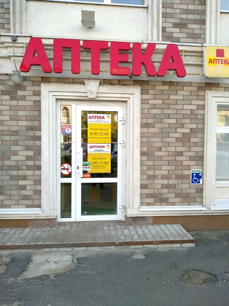 Клиника доктора доберштейн ул достоевского 74а фото Клиника для детей и взрослых, медцентр, клиника, ул. Достоевского, 74А, Казань -