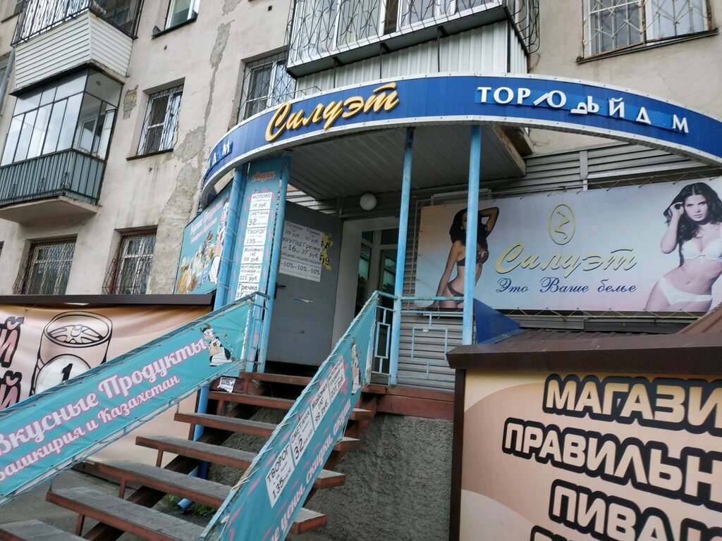 Магазин Нижнего Белья Силуэт Челябинск