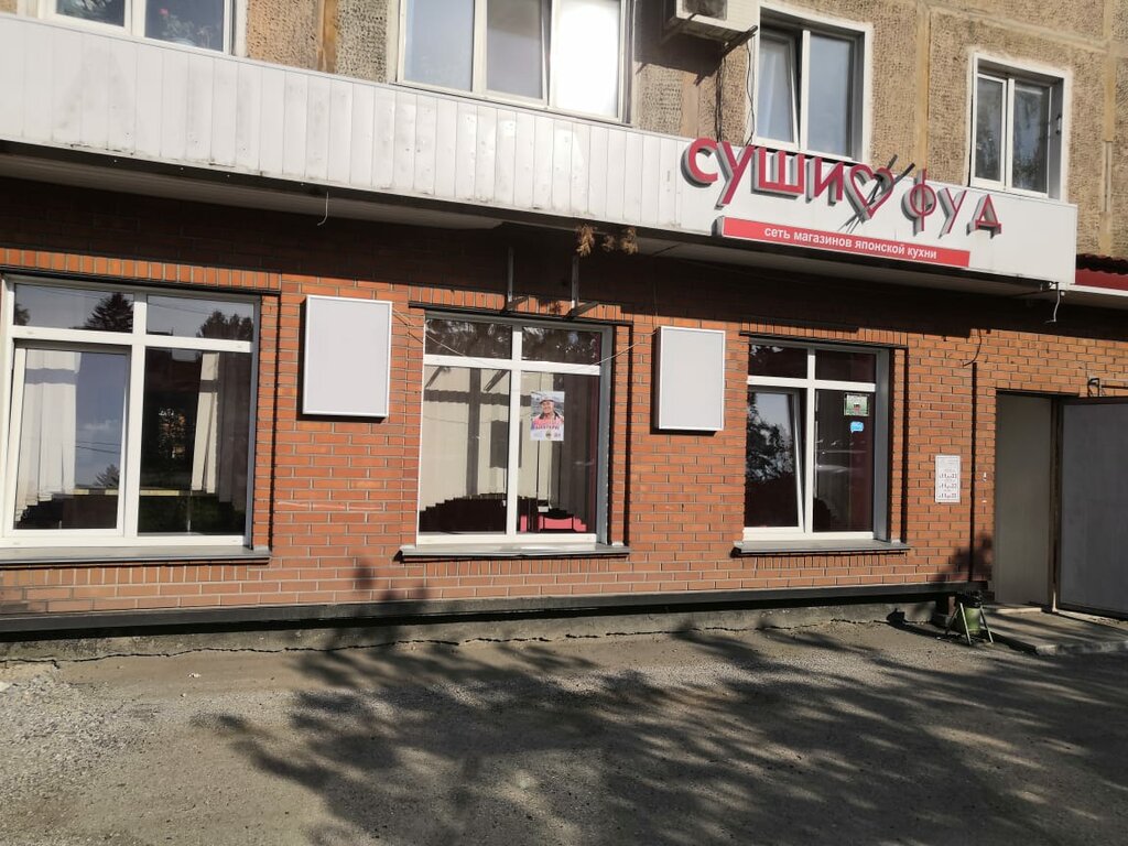 Магазин Суши Рядом Со Мной