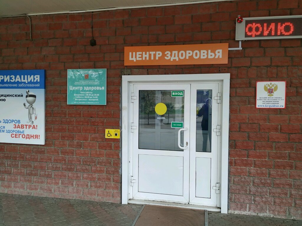 مركز تشخيص Tsentr Zdorovya, Gorodskaya poliklinika № 14 ، كراسنويارسك، صورة