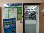 Radiotovary (Sovetskiy City Administrative District, Akademgorodok Microdistrict, Ivanova Street, 17), radio parts shop