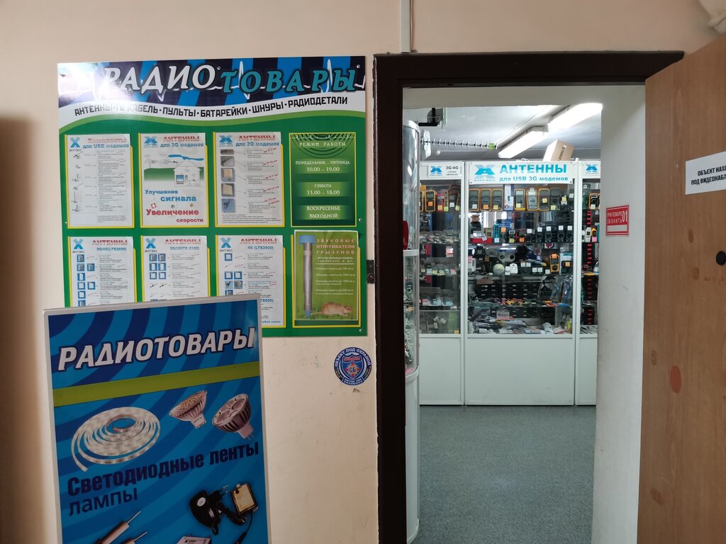 Магазин Радиодеталей Иванова