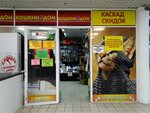 Кошкин дом (ulitsa Ulyanova, 3), pet shop