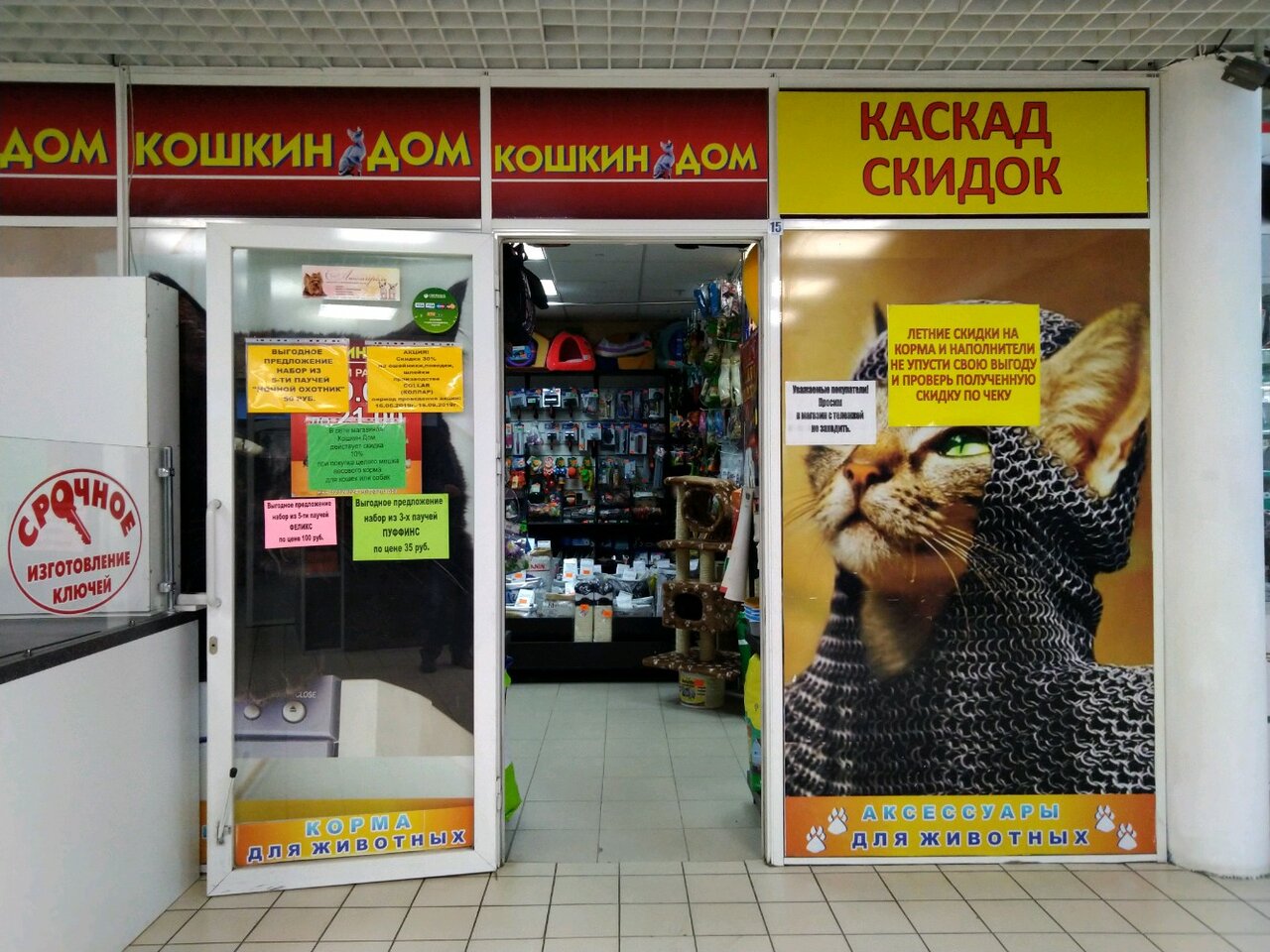Кошкин Дом Сайт Магазин