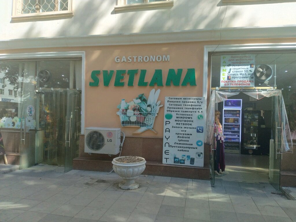 Фото Магазина Светлана