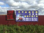 Прием лома (derevnya Ustinovo, kvartal Promyshlenny, 17), compra de materiales reciclables