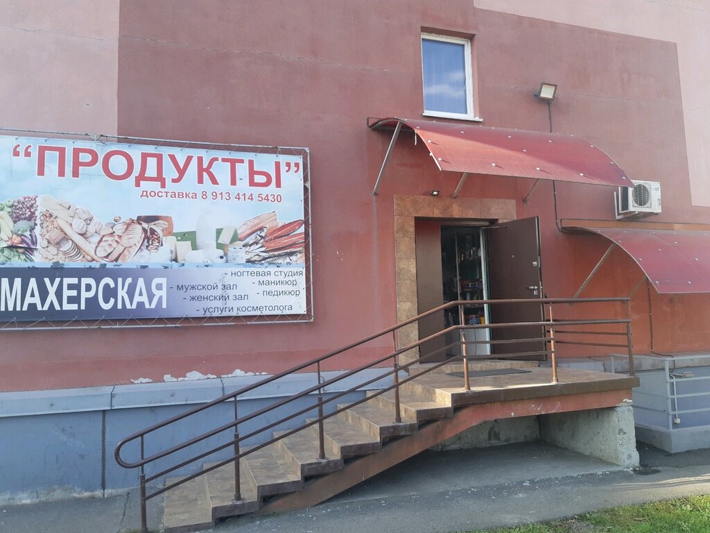 Магазин Ермакова 3