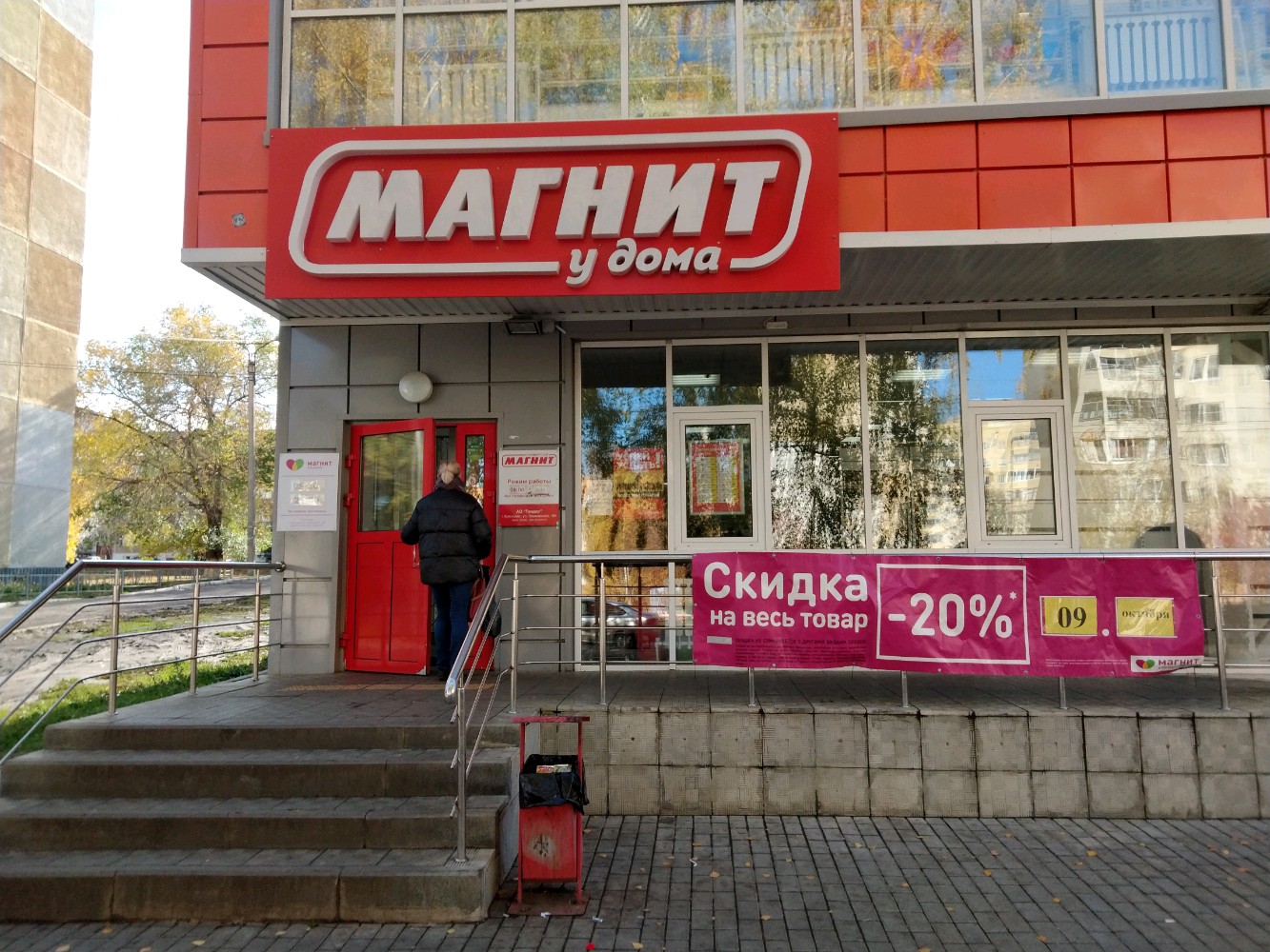 Магнит саранск график работы