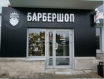 Barbershop BeardClub (Lieanida Biady Street, 45) ، صالون حلاقة