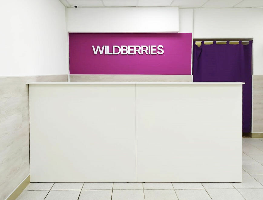 Пункты выдачи валберис карта