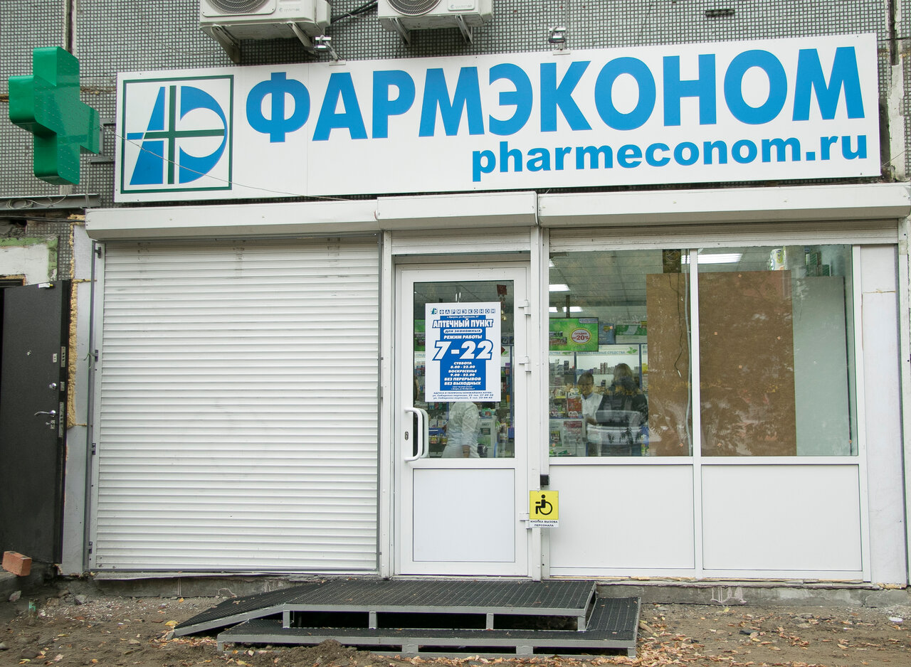 Фармэконом Иркутск Интернет Магазин