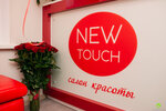 New Touch (Novocherkasskiy Avenue, 54к1), salón de belleza