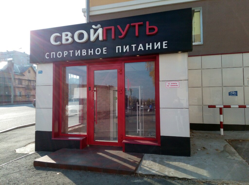 Магазин Свой Путь В Липецке Каталог Товаров