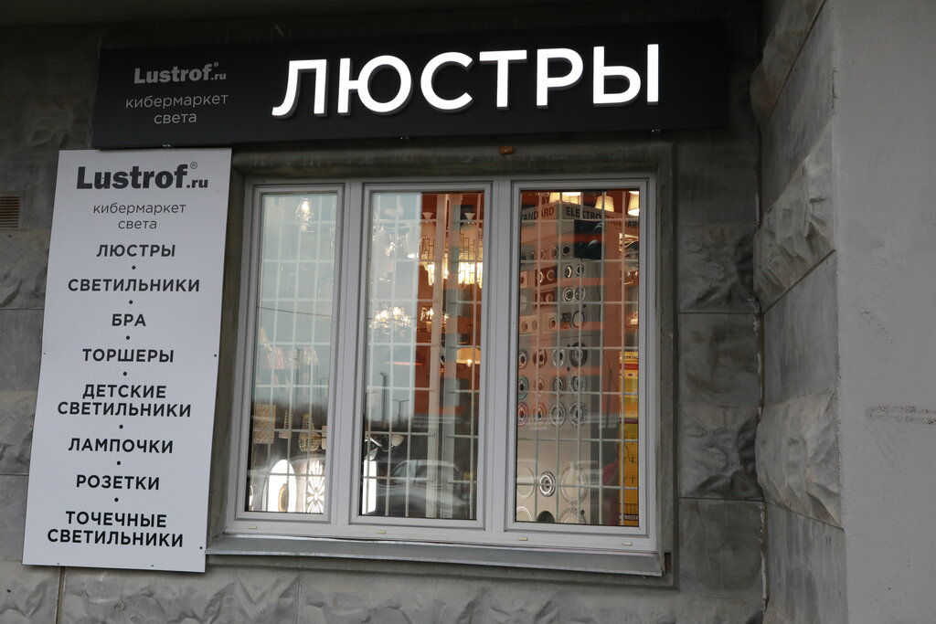 Lustrof Ru Интернет Магазин Москва