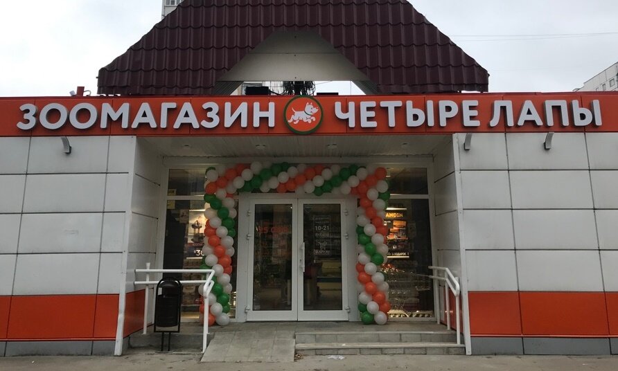 4 Лапы Интернет Магазин Товаров Балашиха