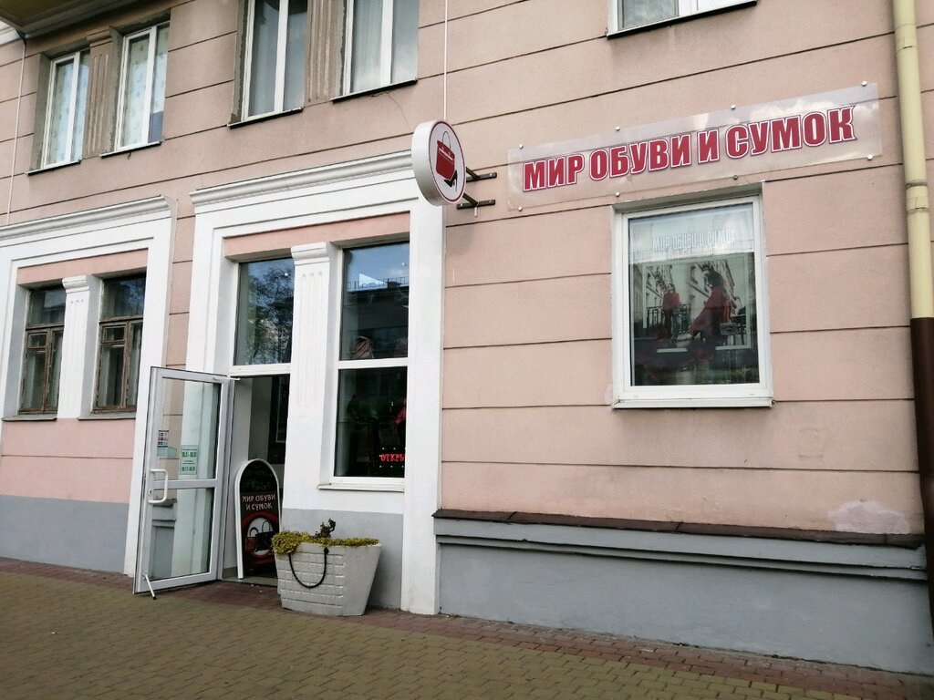 Магазины Сумок Брест