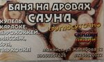 Русская баня и финская сауна