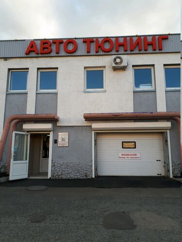 Автосигнализация Авто Тюнинг, Тольятти, фото