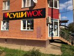 Сушиwok (mikrorayon Yubileyny, Chekists Avenue, 24), sushi bar
