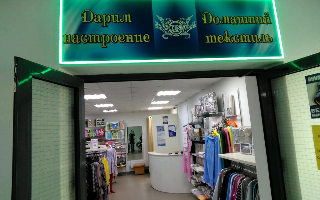 Дарим Настроение Интернет Магазин Постельного