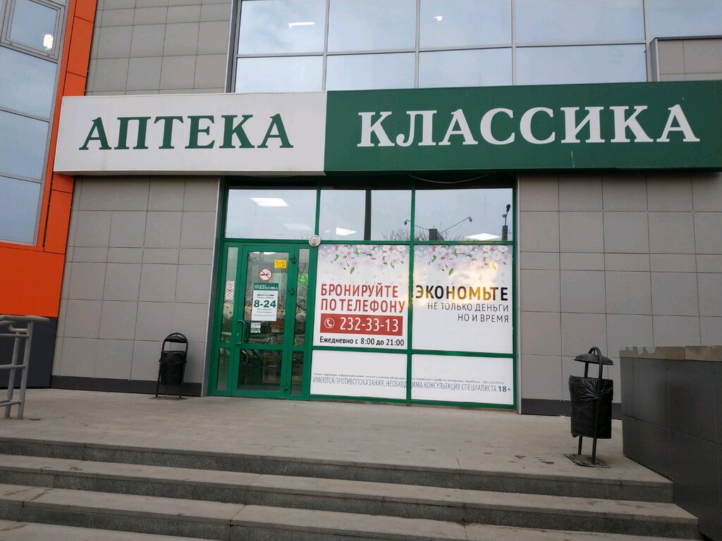 Pharmacy Klassika, Chelyabinsk, photo
