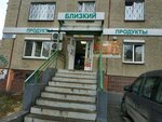 Blizky (250 letiya Chelyabinsk Street, 28), grocery