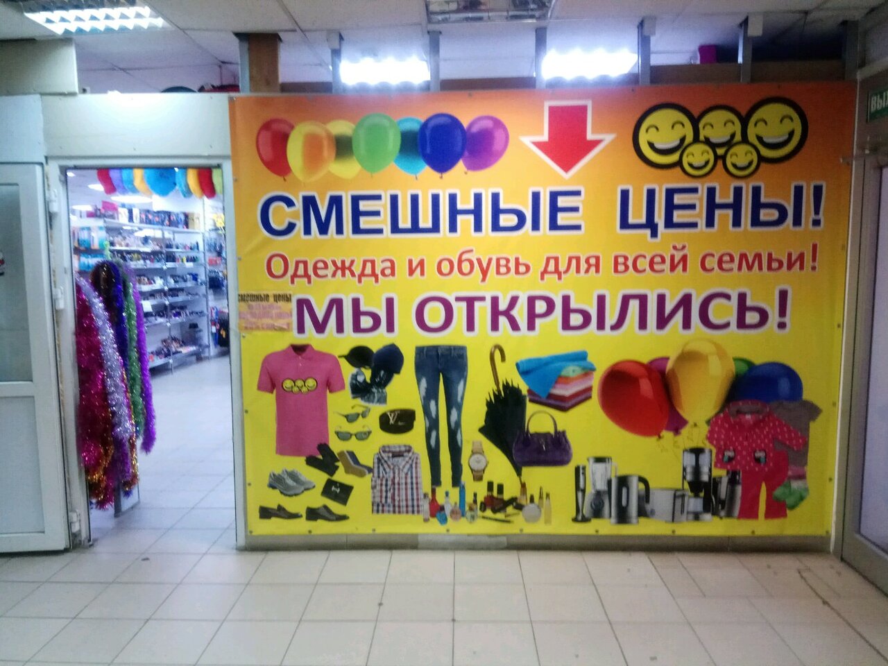 Магазин смешные цены в санкт петербурге рядом со мной каталог товаров с ценами