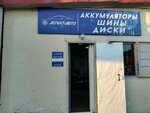Aspekt-avto (Uralskaya Street, 93), batteries and chargers