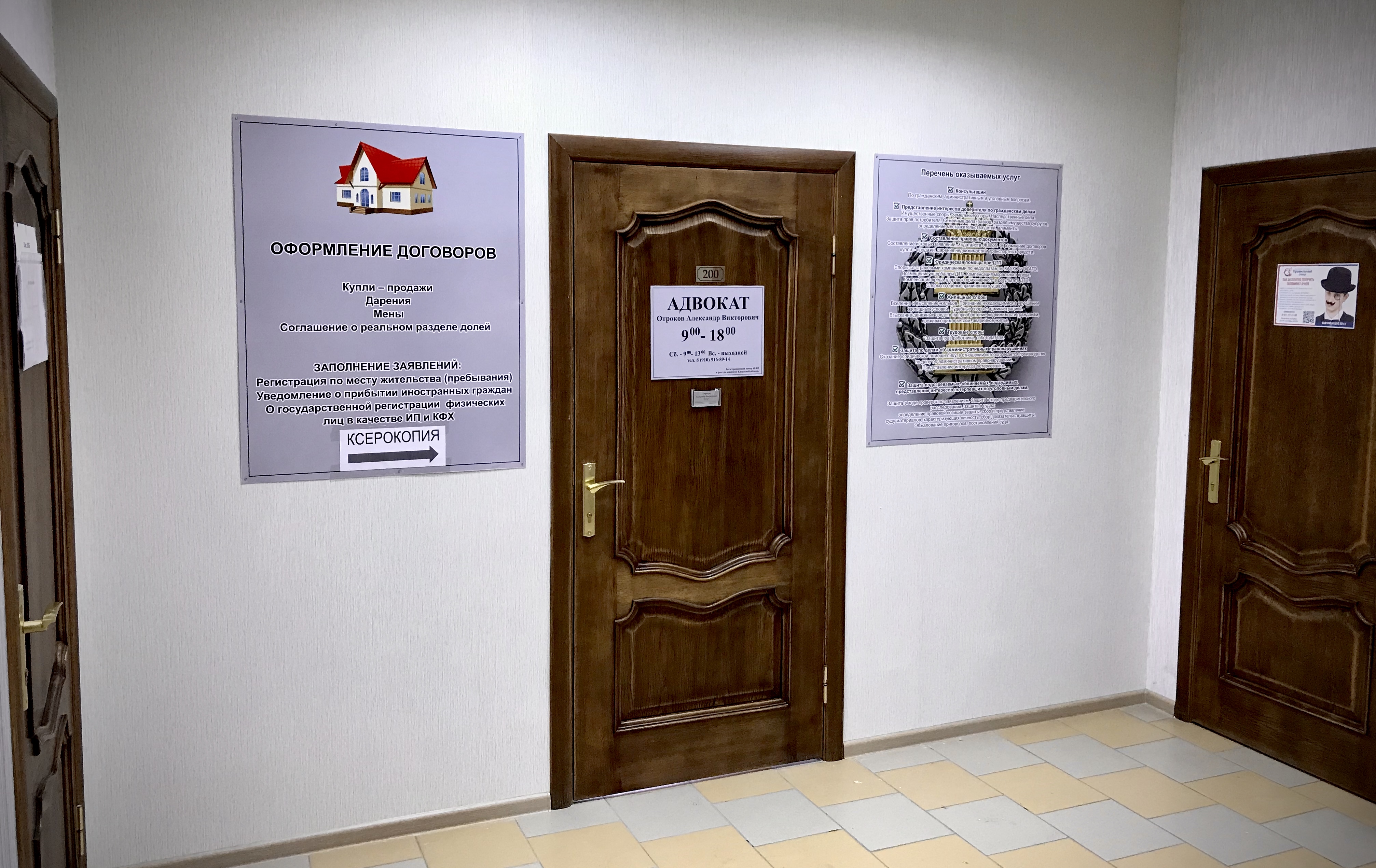 Адвокат Отроков Александр Викторович