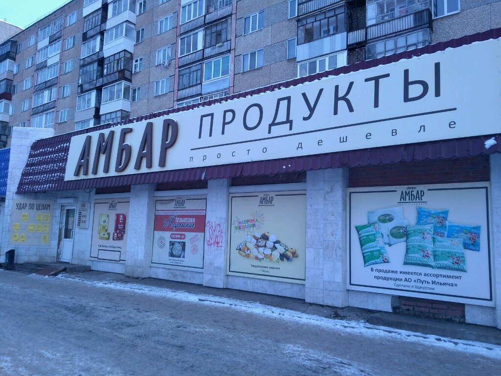 Амбар Сеть Магазинов