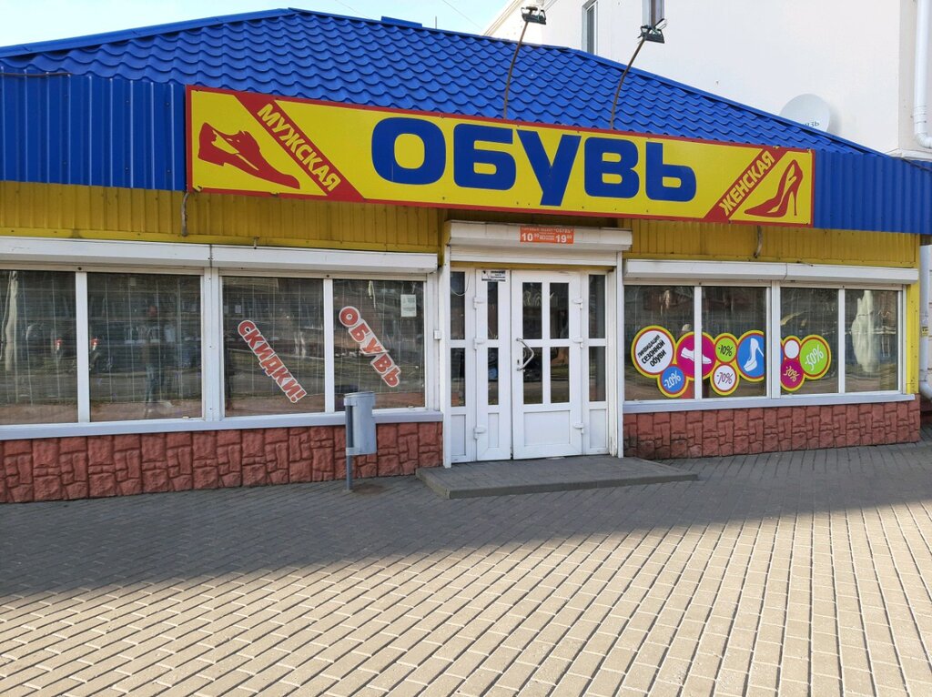 Гомель Ул Ильича Магазины