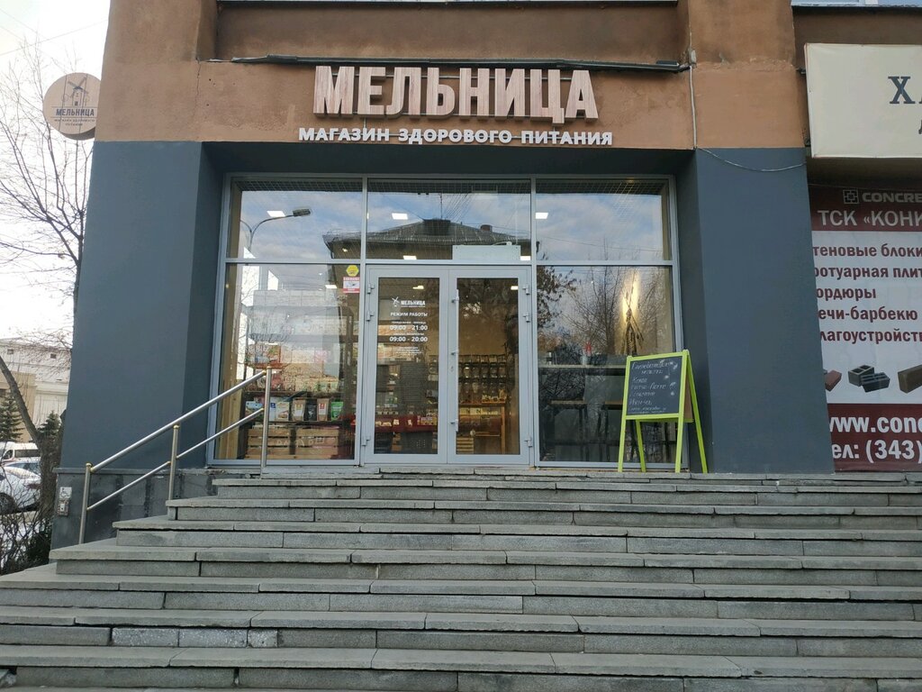 Магазин Здорового Питания Екатеринбург