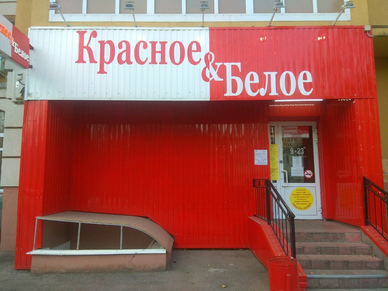 Магазин Красно Белый Мир
