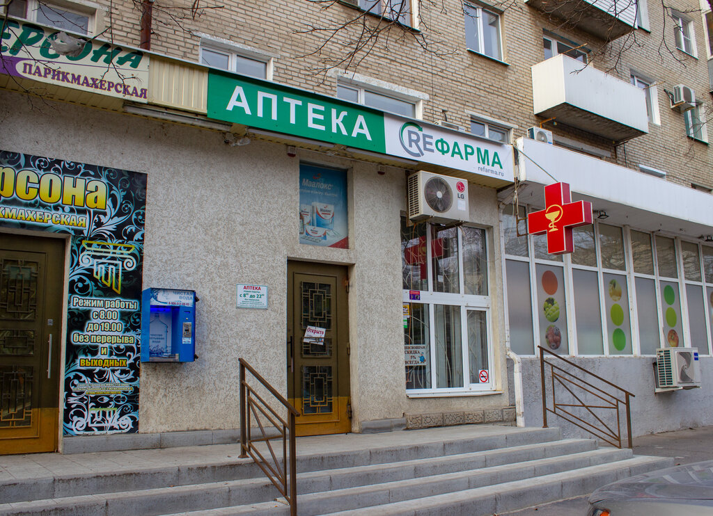 Аптека Рефарма, Таганрог, фото