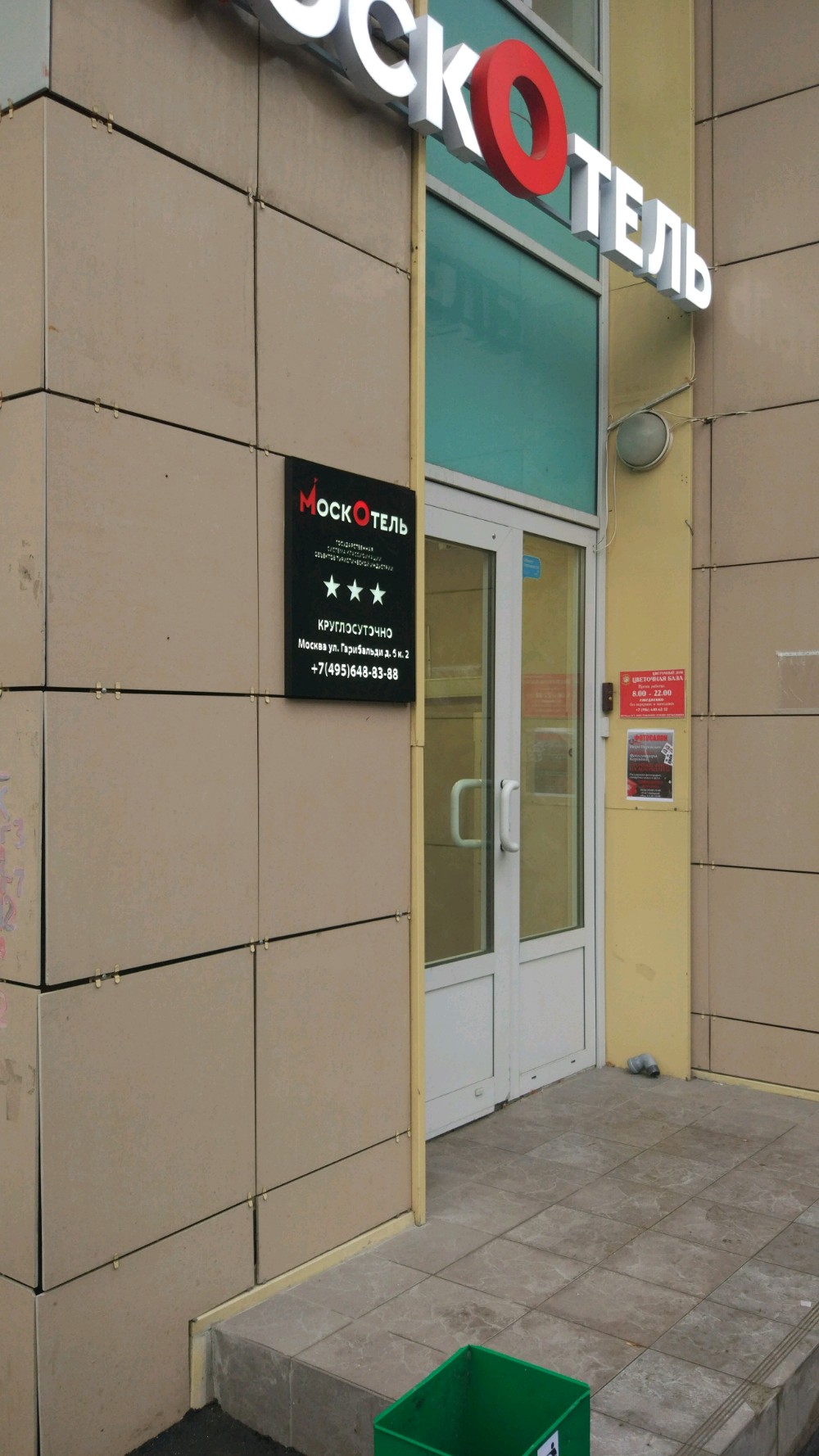 Фото МоскОтель