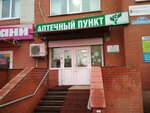 Сальвия (ул. Рябикова, 37), аптека в Ульяновске