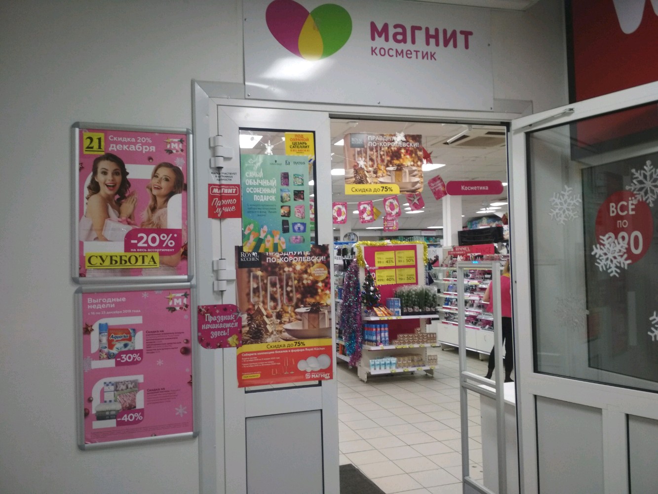 Магнит косметик ульяновск график Отзывы о "Магнит Косметик", Ульяновск, Кузоватовская улица, 11Б - Яндекс Карты