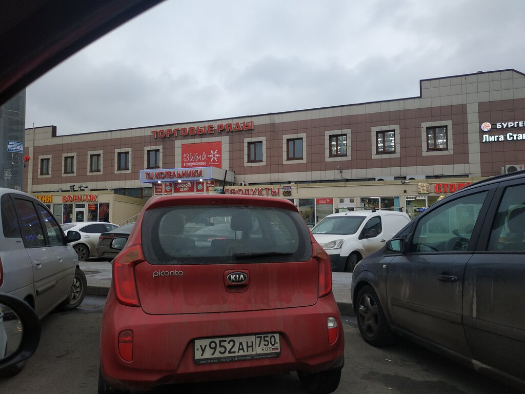 Alışveriş merkezleri Kotelniki, Kotelniki, foto