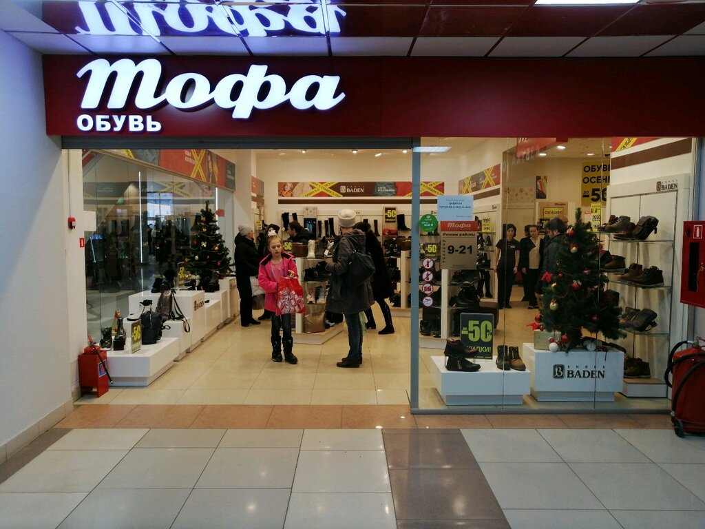 Магазин Тофа В Пензе