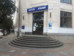 Otdeleniye pochtovoy svyazi Yalta 298600 (набережная имени В.И. Ленина, 1), post office